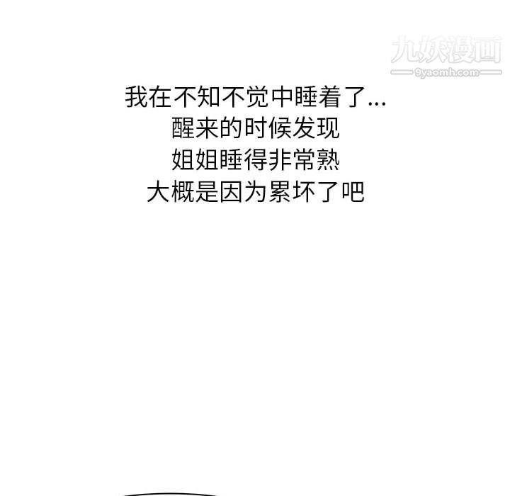 寄住姐姐家第16话