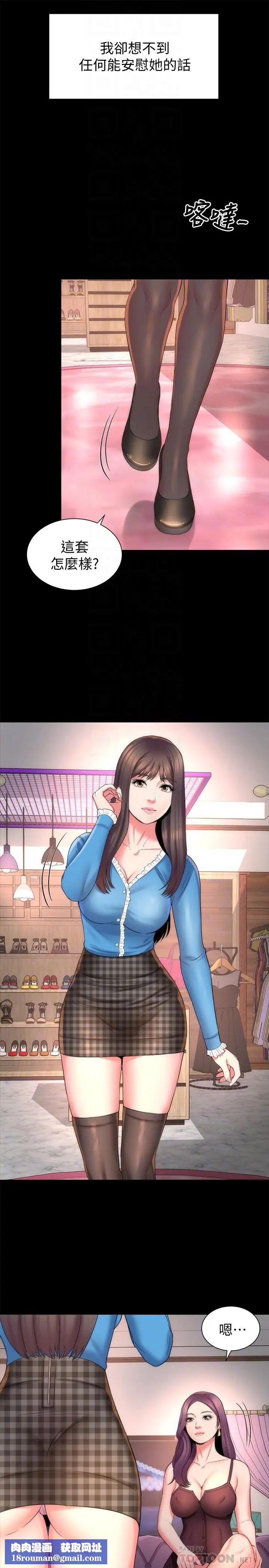 隔壁母女第41話-用身體誘惑他應該會成功吧？