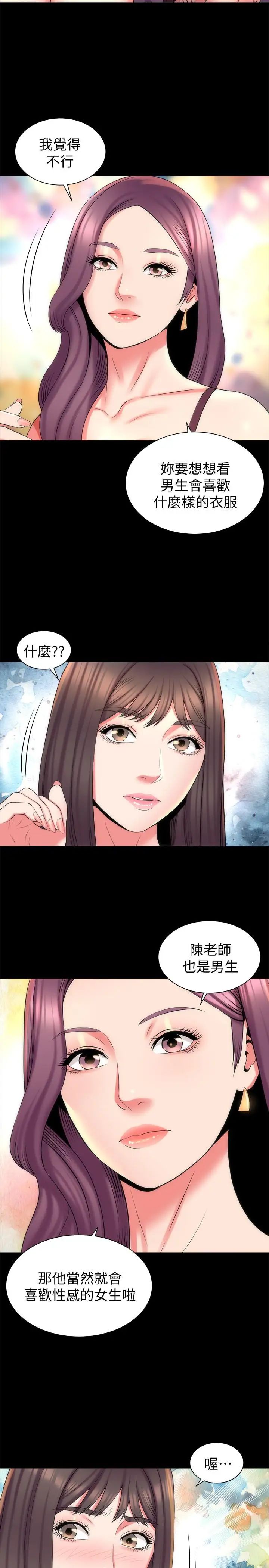 隔壁母女第41话-用身体诱惑他应该会成功吧?