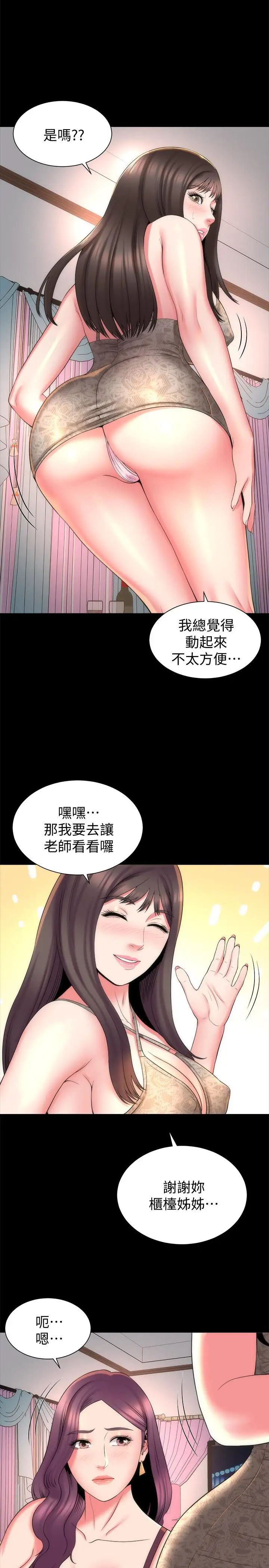 隔壁母女第41話-用身體誘惑他應該會成功吧？