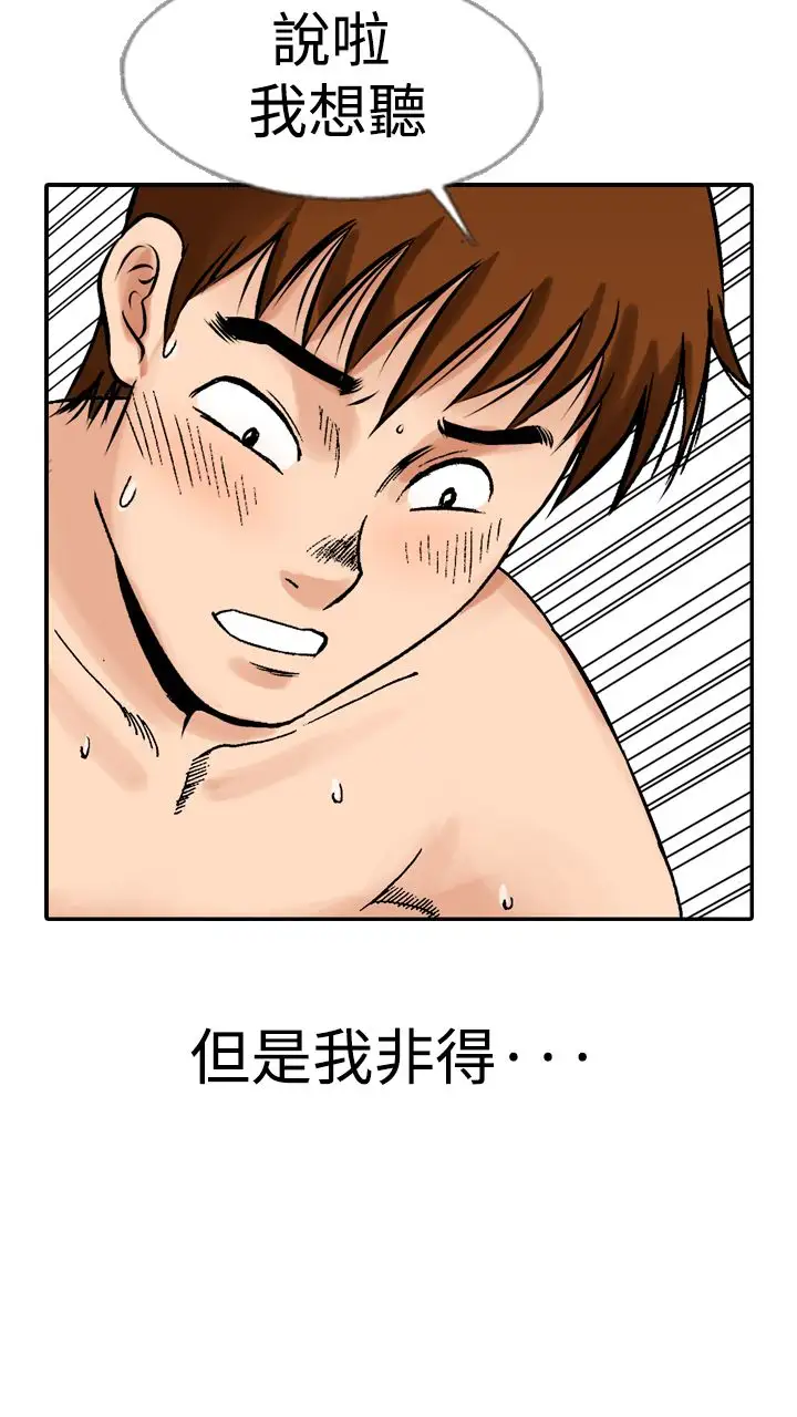 他的女人第12话-我的老师<5>