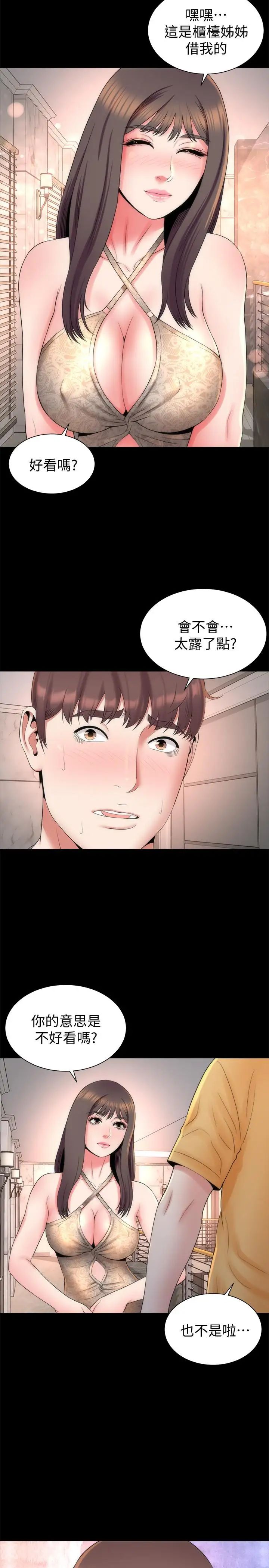 隔壁母女第41话-用身体诱惑他应该会成功吧?