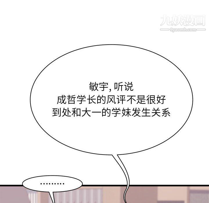 寄住姐姐家第17話