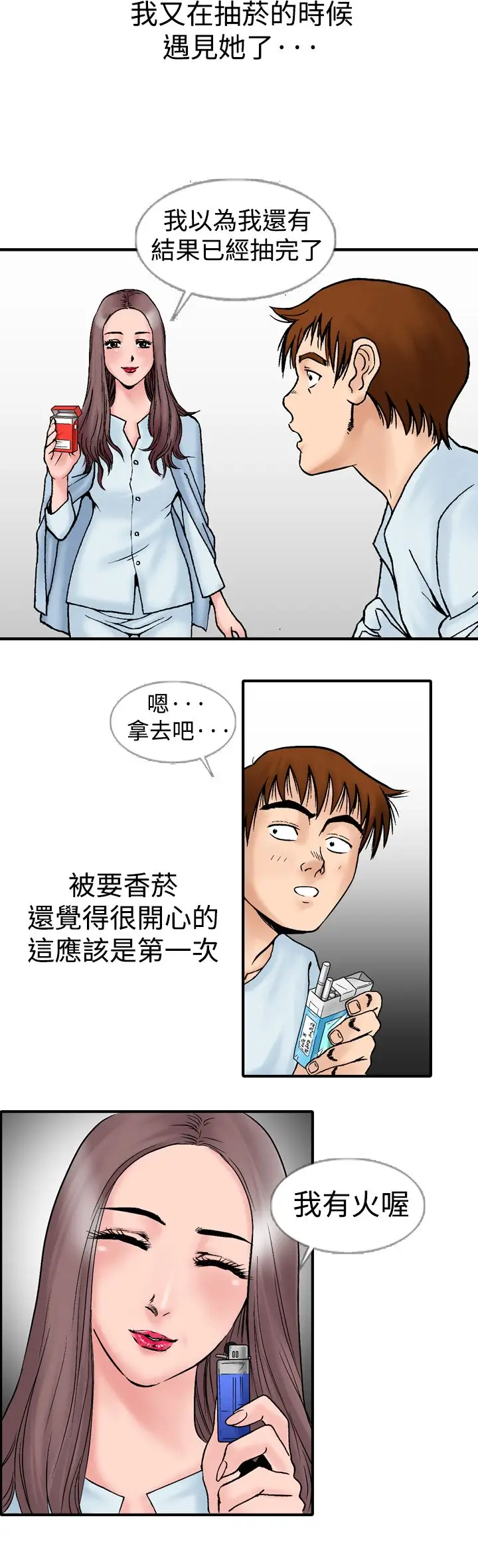 他的女人第13话-似初非初<1>