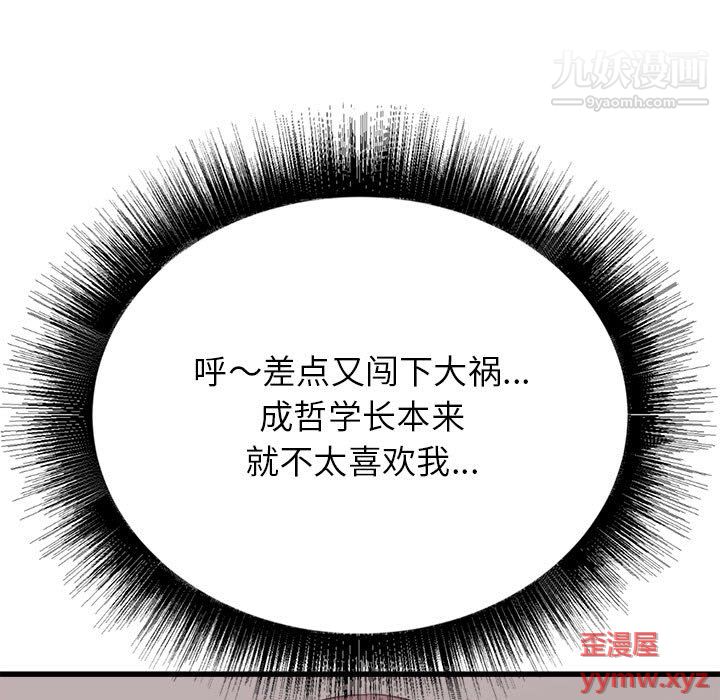 寄住姐姐家第17话