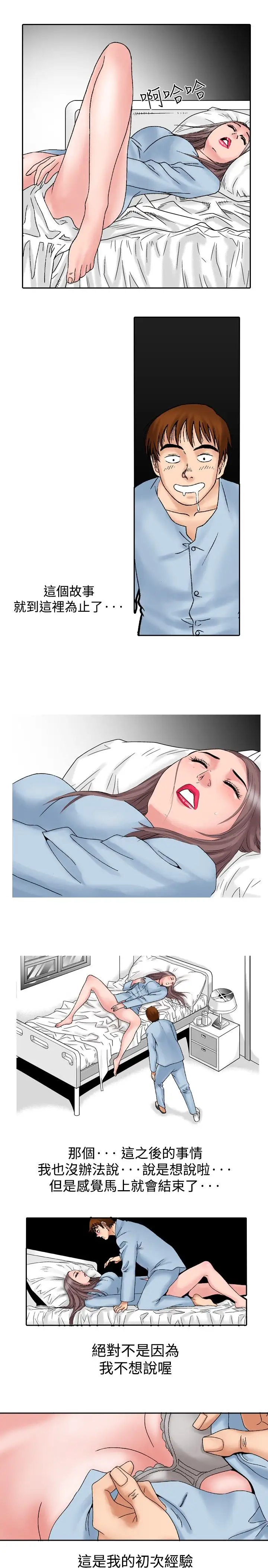 他的女人第15话-似初非初<3>