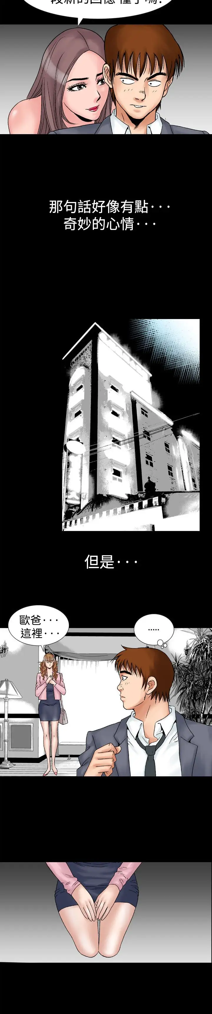 他的女人第17话-和她的第二个故事...<2>