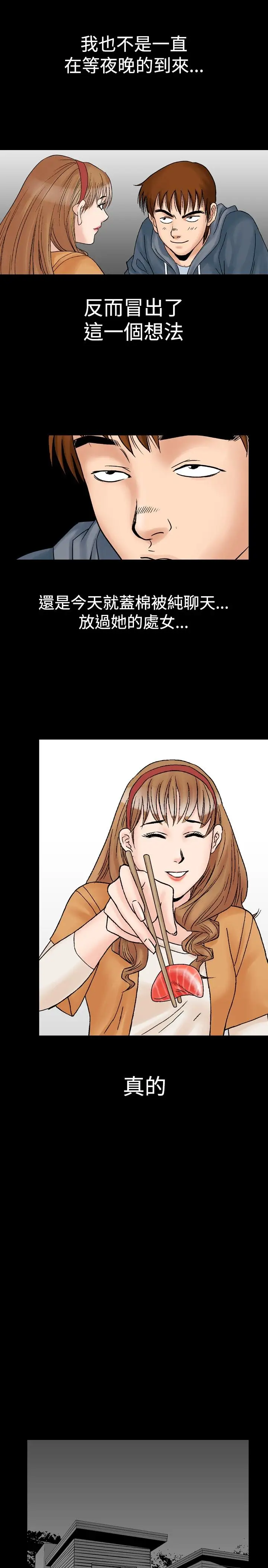 他的女人第19话-和她的第二个故事...<4>