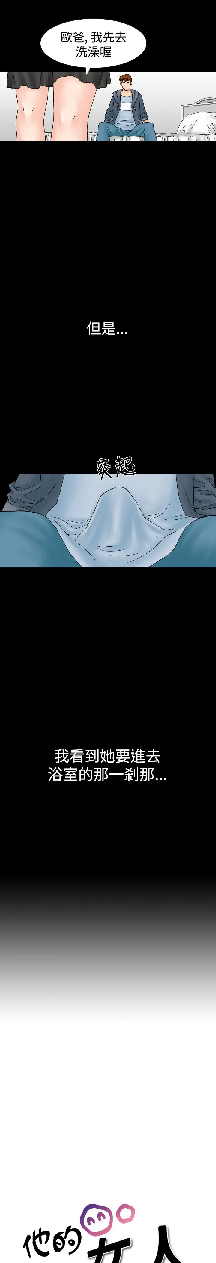 他的女人第19话-和她的第二个故事...<4>