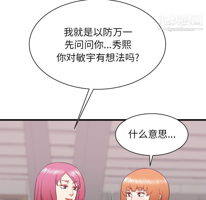 寄住姐姐家第18話