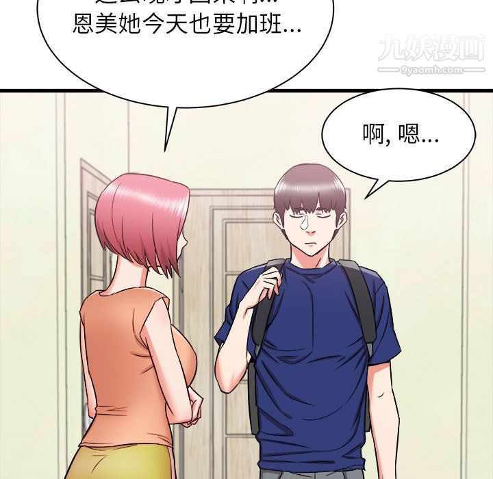 寄住姐姐家第18話