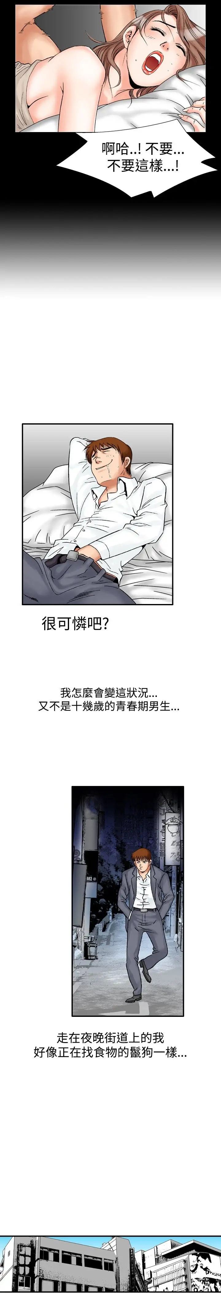 他的女人第20话-妄想的日子<1>