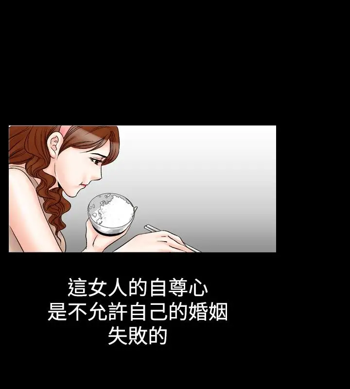 他的女人第21话-妄想的日子<2>