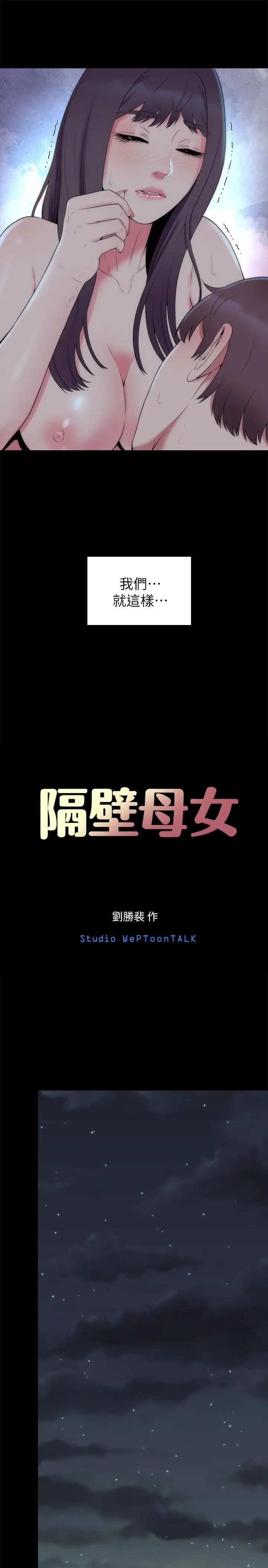 隔壁母女第51话-女人太多也是个烦恼