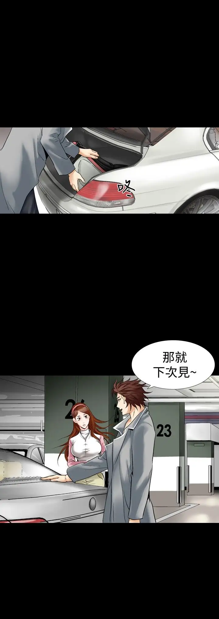 他的女人第25话-风流<3>