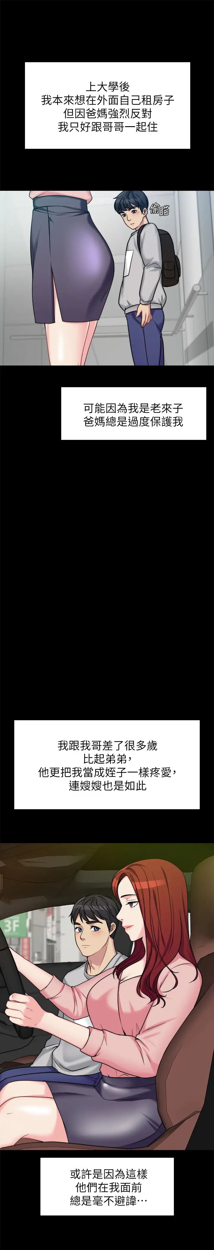 大嫂,哥哥的女人第1話-哥哥的女人很騷