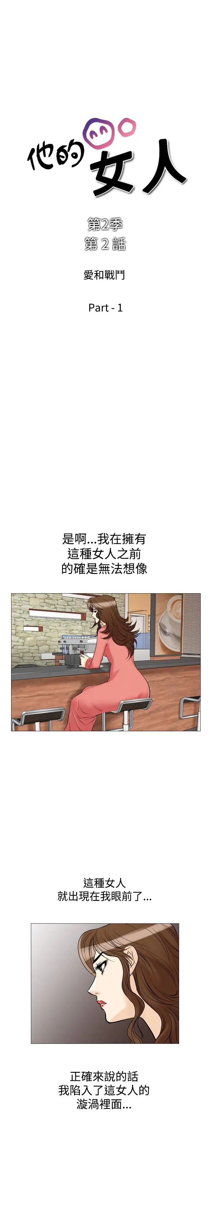 他的女人第27话-爱和战斗<1>