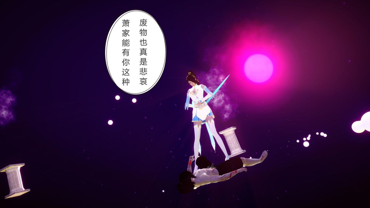 [3D]撸破苍穹+圣诞苍穹+番外篇第04话-嫣然篇