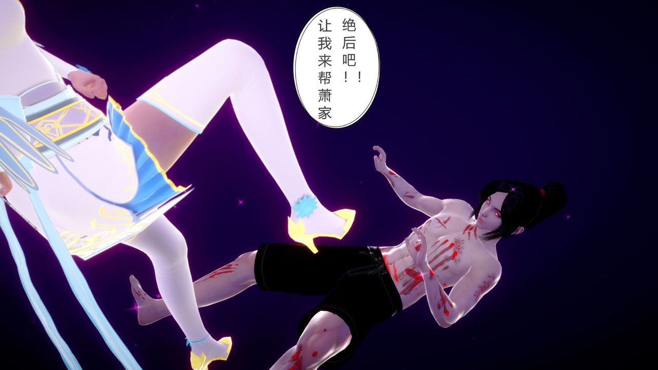 [3D]撸破苍穹+圣诞苍穹+番外篇第04话-嫣然篇