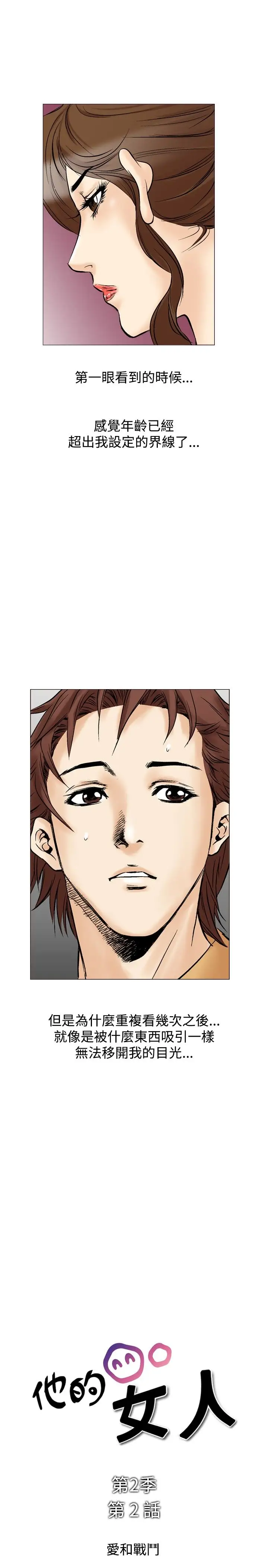 他的女人第28话-爱和战斗<2>