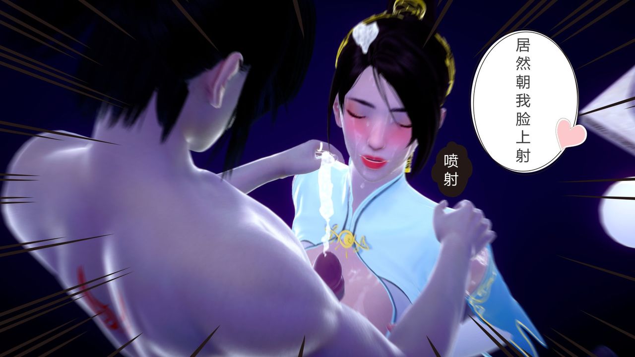 [3D]撸破苍穹+圣诞苍穹+番外篇第04话-嫣然篇