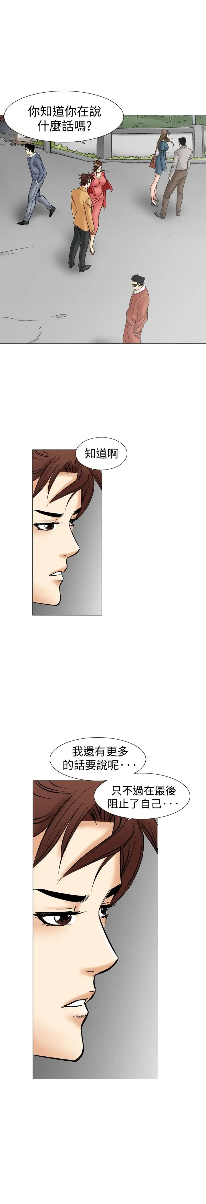 他的女人第28话-爱和战斗<2>