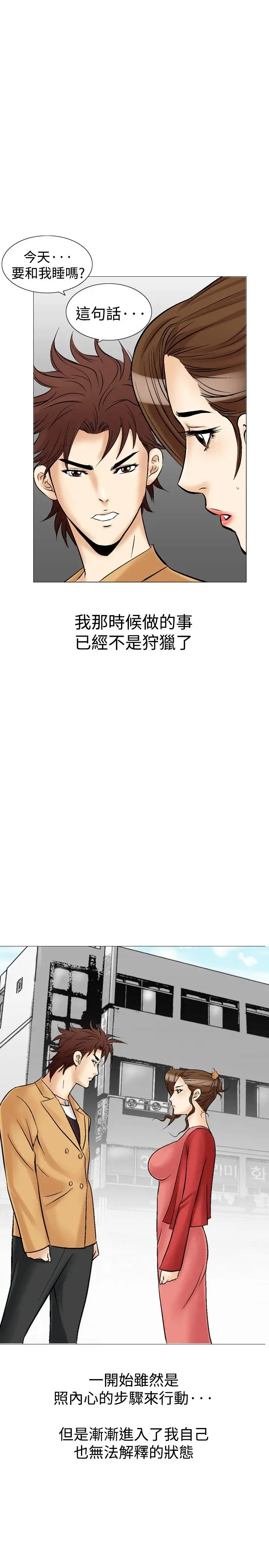 他的女人第29话-爱和战斗<3>