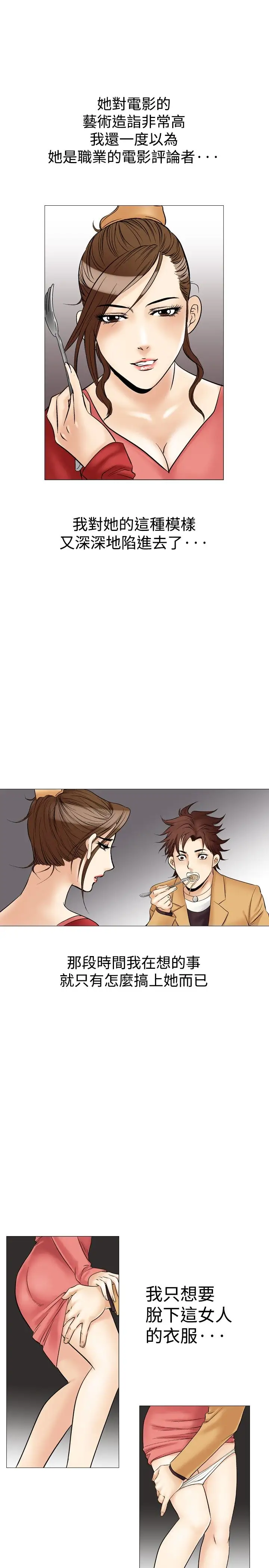 他的女人第29话-爱和战斗<3>