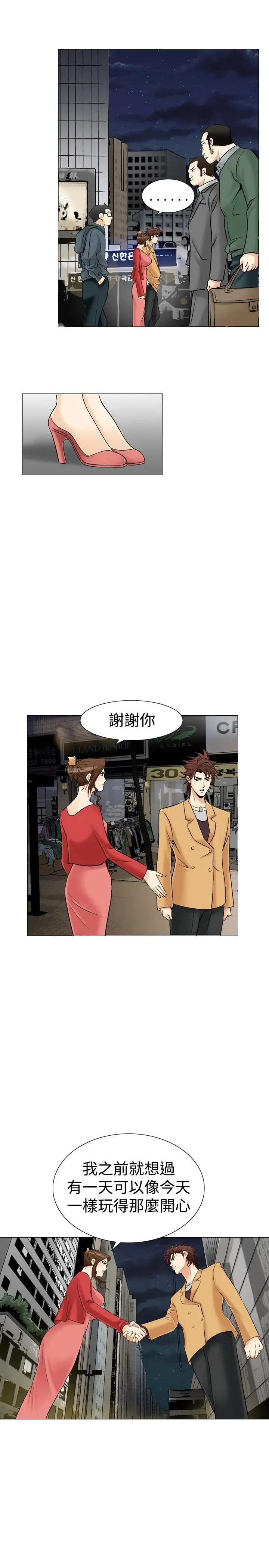 他的女人第29话-爱和战斗<3>