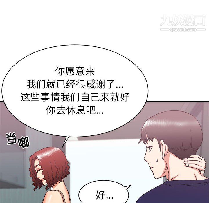 寄住姐姐家第20話