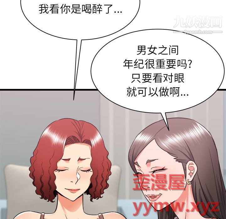 寄住姐姐家第21话