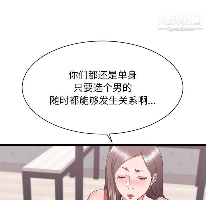 寄住姐姐家第21话