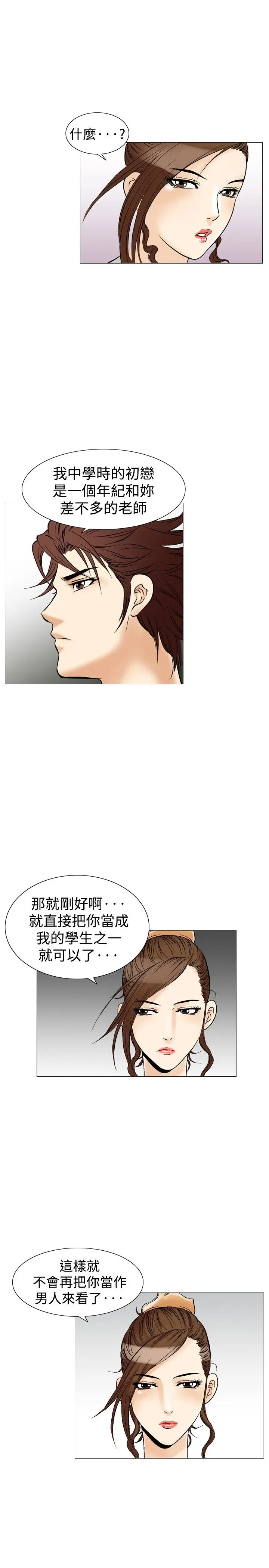 他的女人第32话-爱和战斗<6>