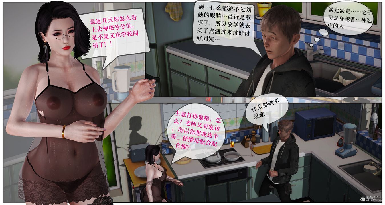 [3D]神嗣性愛系統第02話