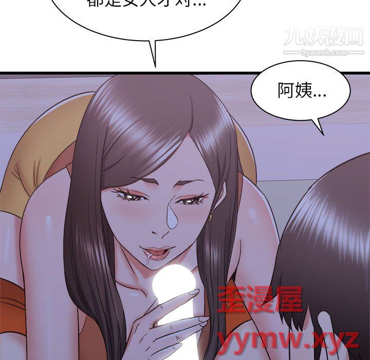 寄住姐姐家第21話