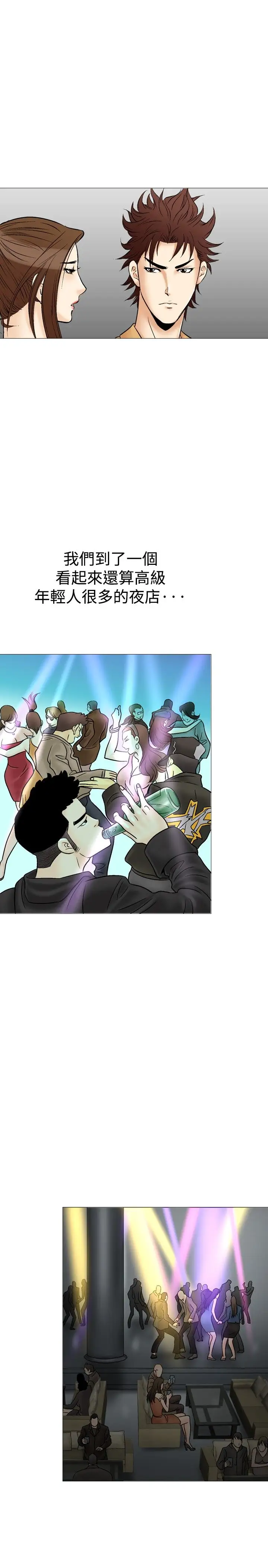 他的女人第32话-爱和战斗<6>