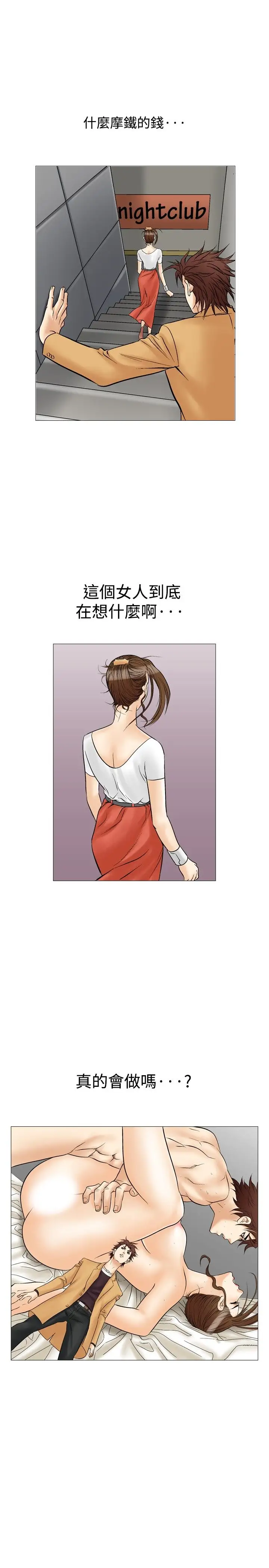 他的女人第33话-爱和战斗<7>