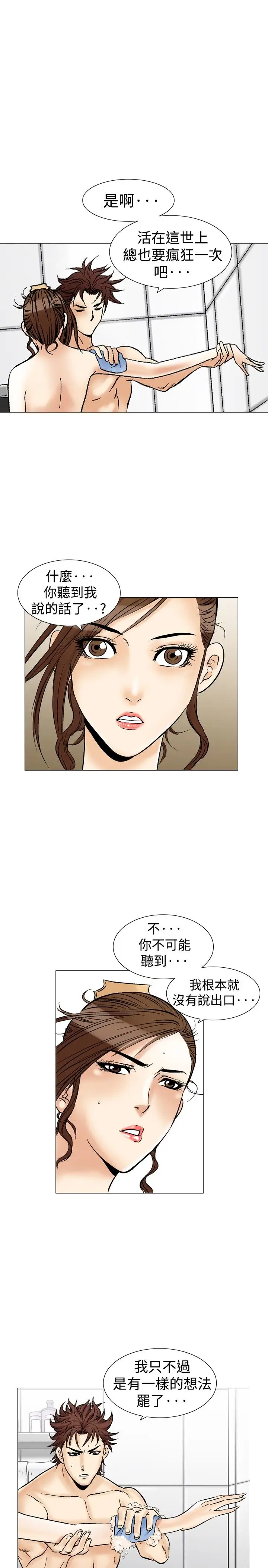 他的女人第34话-爱和战斗<8>