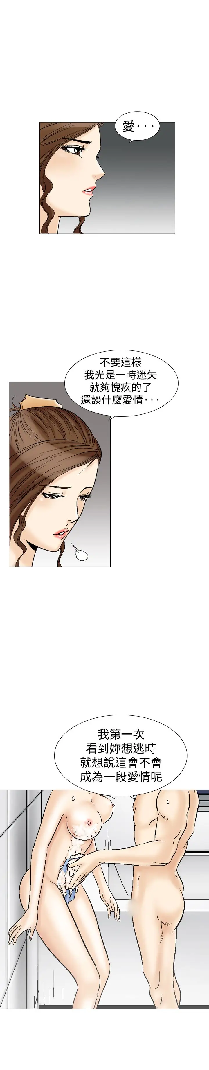 他的女人第34话-爱和战斗<8>