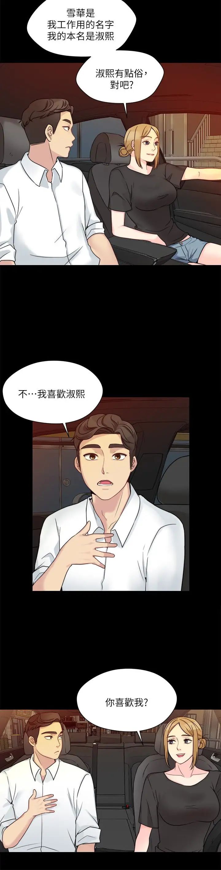 大嫂,哥哥的女人第9话-交往的话就可以做那檔事啰!