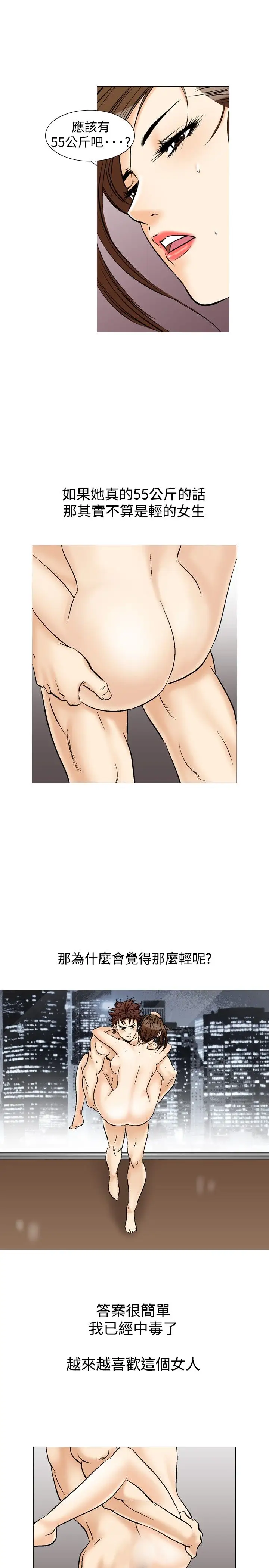 他的女人第35话-爱和战斗<9>