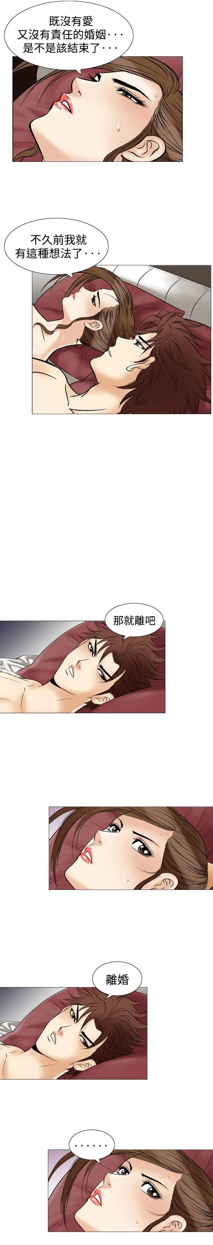 他的女人第36话-爱和战斗<10>