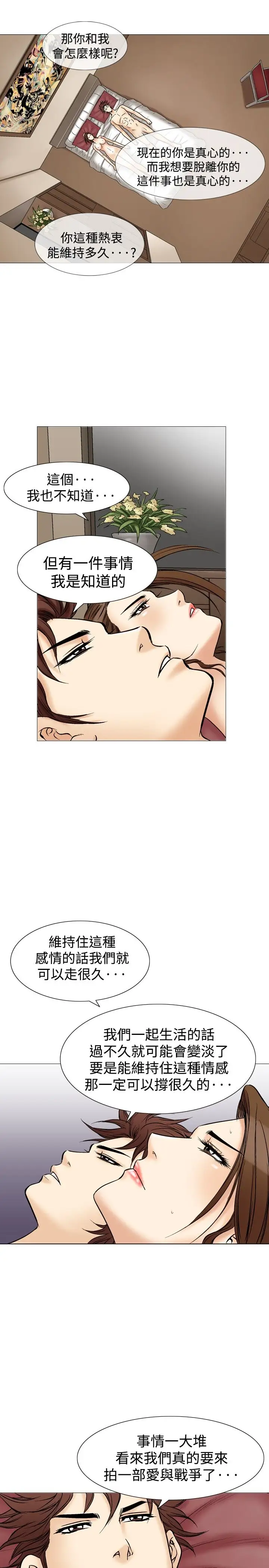 他的女人第36话-爱和战斗<10>