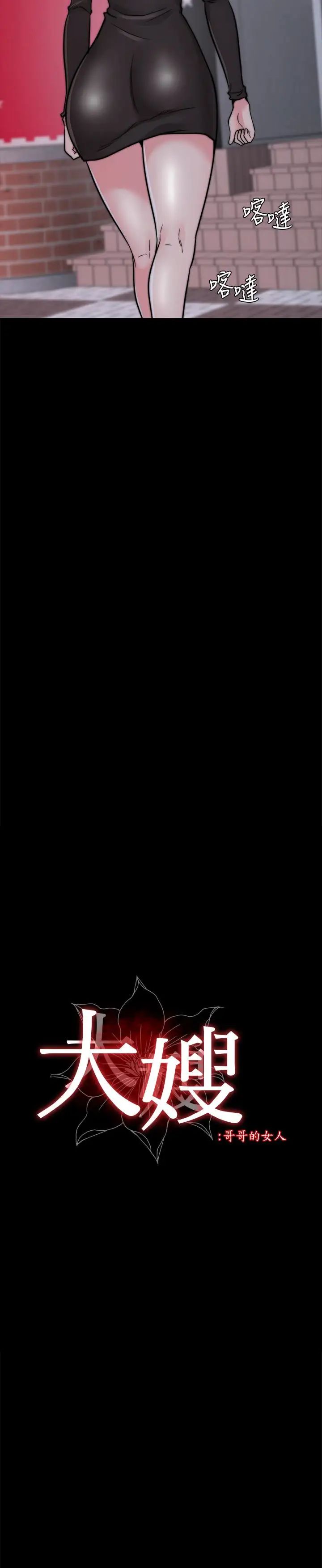 大嫂,哥哥的女人第12话-惹人怜爱的眼神