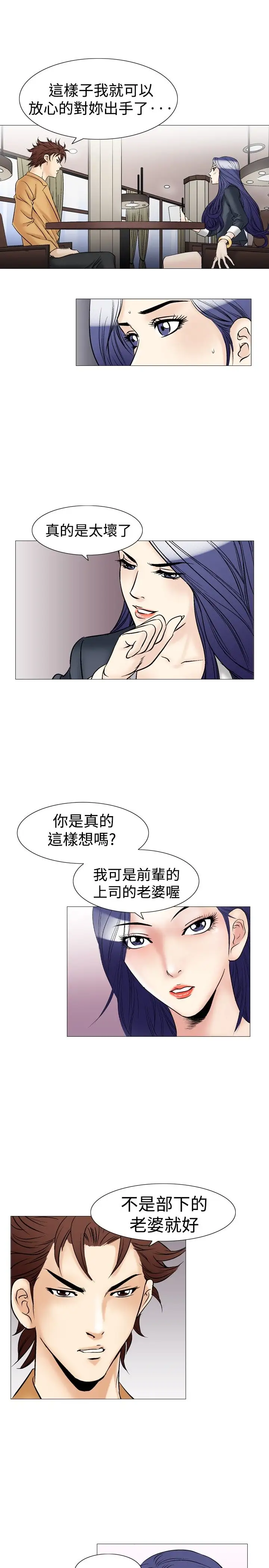 他的女人第38话-上司的老婆<2>