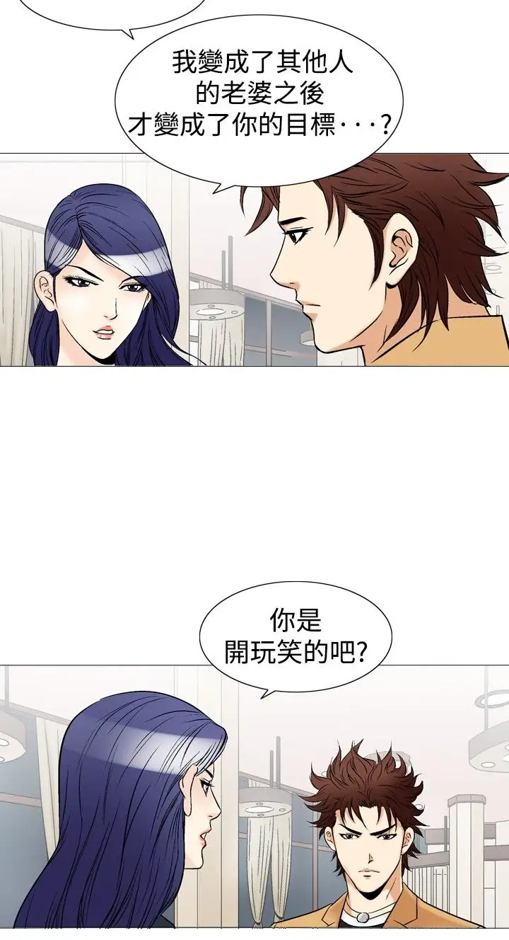 他的女人第38话-上司的老婆<2>
