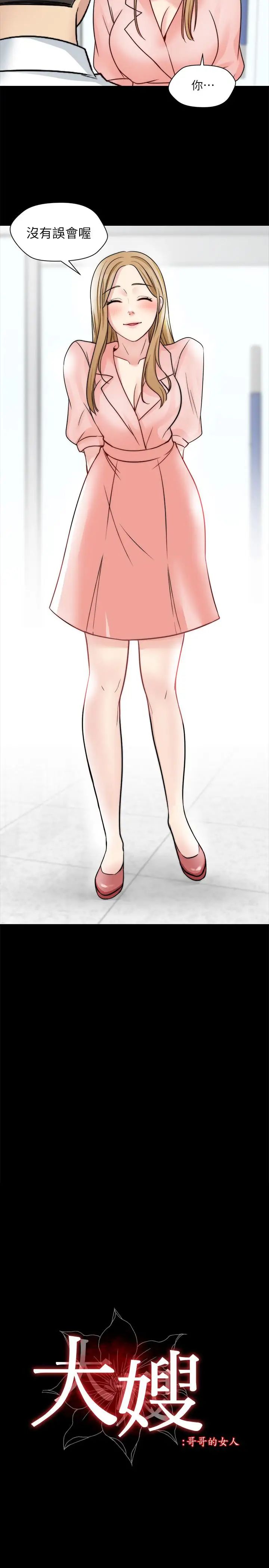 大嫂,哥哥的女人第14話-酒家女玩很大