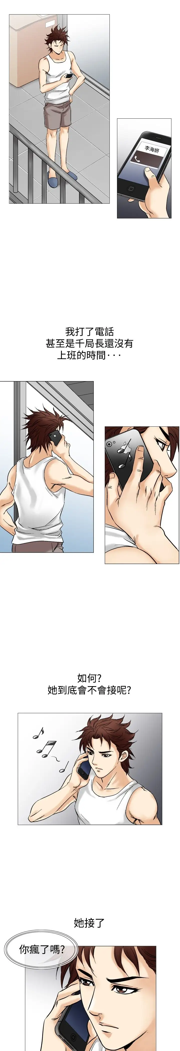 他的女人第39话-上司的老婆<3>