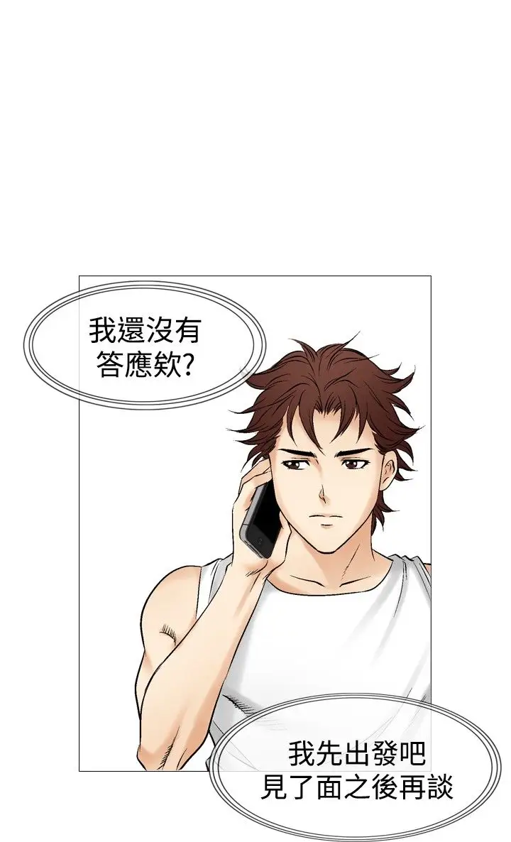 他的女人第39话-上司的老婆<3>