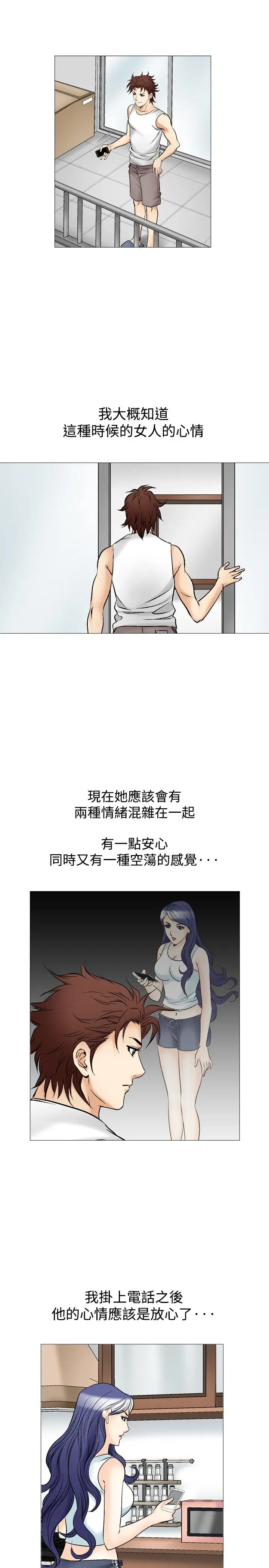 他的女人第39话-上司的老婆<3>